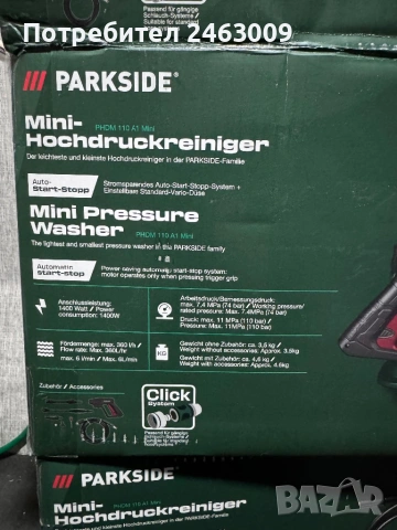 Водоструйка parkside, снимка 7 - Други инструменти - 53309280