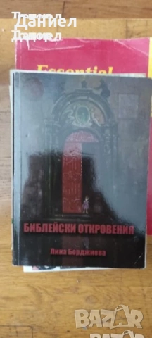 книги смаоусъвършенстване бизнес лечение архангели Дорийн Върчу, снимка 14 - Други - 51589591