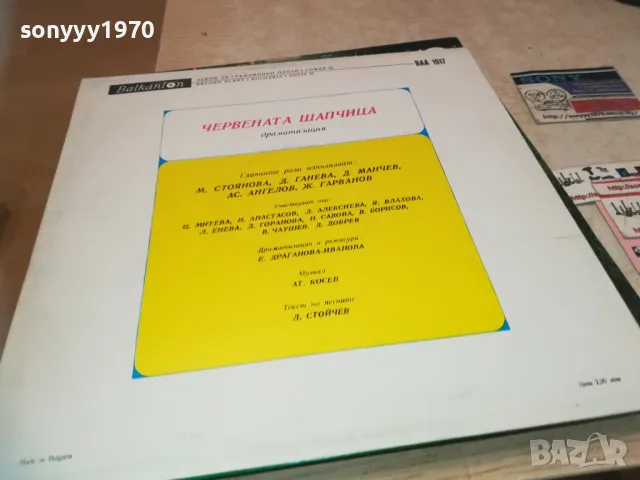 ЧЕРВЕНАТА ШАПЧИЦА 1810241140, снимка 9 - Грамофонни плочи - 47628893