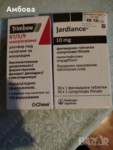 Продавам Jardiance 10 mg и Trimbow
