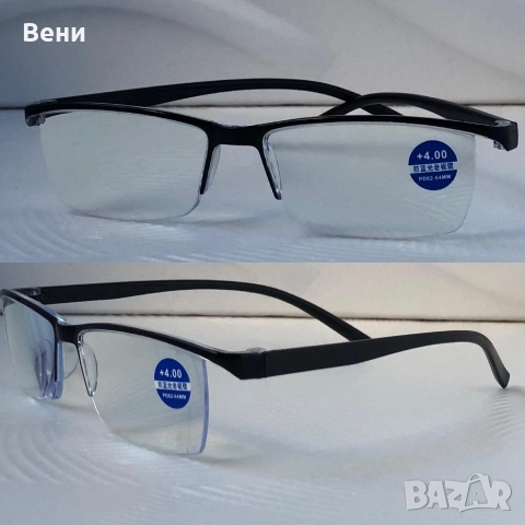 Диоптрични очила /+1.00 - +4.00 /