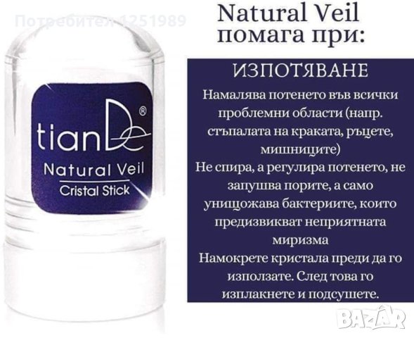 Кристал Алунит -Тиан Де, снимка 4 - Козметика за тяло - 42308194