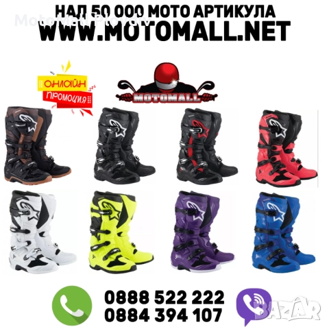 Мотокрос ботуши ALPINESTARS TECH 7