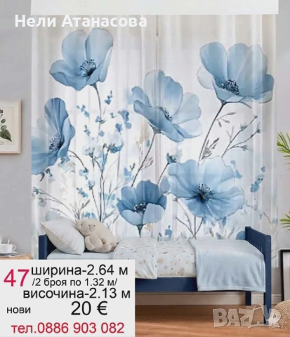 Пердета на сини цветя