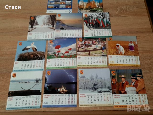 За колекционери-календари с фотоси от община Силистра, за2010г, снимка 3 - Колекции - 39150916
