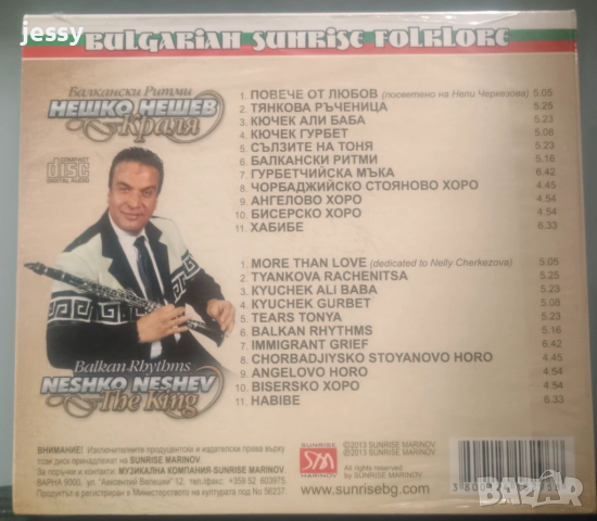 Нешко Нешев - Колекция от дискове, снимка 6 - CD дискове - 50327255