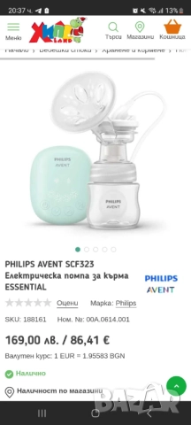 Електрическа помпа за кърма Philips AVENT Essential, снимка 2 - Помпи за кърма - 52930829