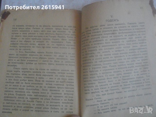 Стара Книга-1937г-"Българи отъ старо време"-Любенъ Каравеловъ, снимка 11 - Колекции - 39097134