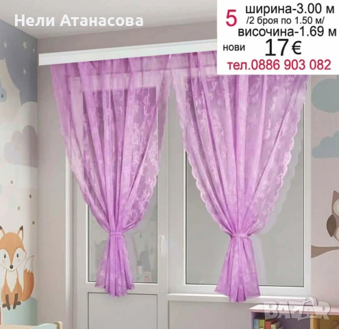 Лилави пердета-2 броя