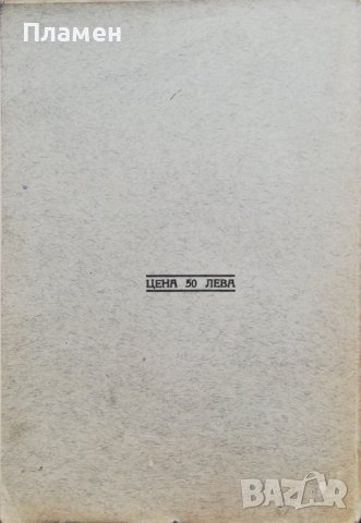 Юбилейна книга за двадесеть петь годишна съюзна дейность 1901-1926, снимка 7 - Антикварни и старинни предмети - 37013459