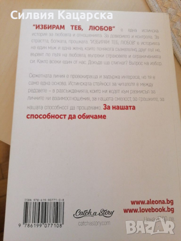 Избирам теб любов, снимка 2 - Художествена литература - 36563340