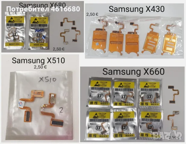 Лентови кабели за Samsung E250,D900,U700,G600,B5702,J600,L770v,B520,B250,B300,B3410,E210,E480,J750 , снимка 7 - Резервни части за телефони - 56233036