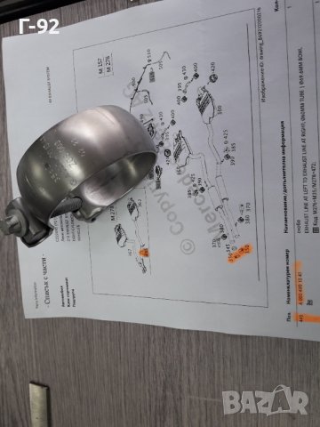 A0004901341**NEU**MERCEDES-BENZ**СКОБА ЗА АУСПУХА **, снимка 2 - Части - 38191592