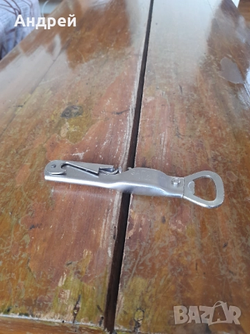 Стара отварачка,тирбушон Загорка