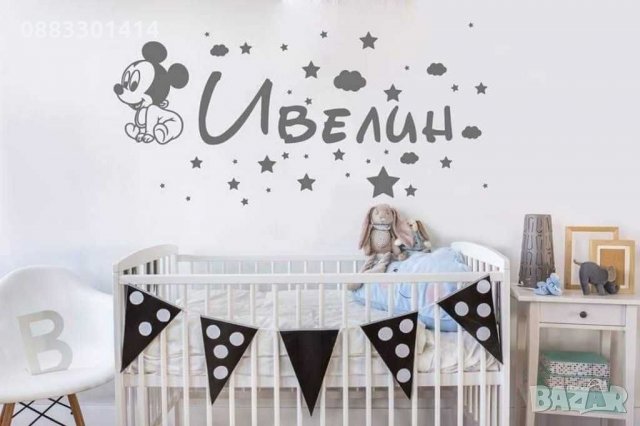 Стикер с име, снимка 3 - Декорация за дома - 30925731