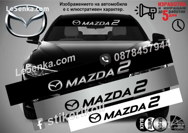 Сенник Mazda, снимка 4 - Аксесоари и консумативи - 39608007