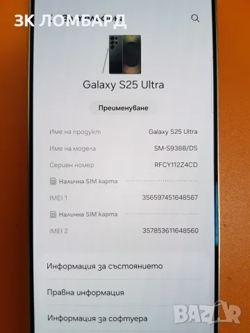 Samsung Galaxy S25 Ultra 5G 512GB 12GB RAM Dual, снимка 2 - Samsung - 55818241
