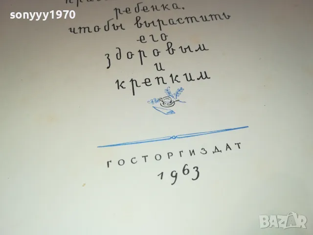 ДЕТСКОЕ ПИТАНИЕ-МОСКВА 1963Г КНИГА 1612241203, снимка 12 - Художествена литература - 48364496