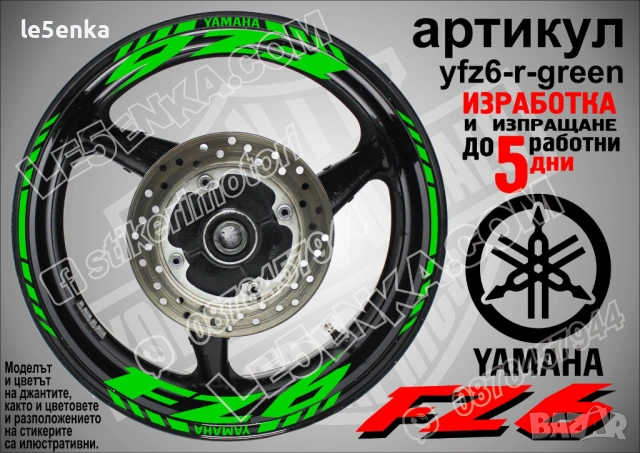 Yamaha FZ6 кантове и надписи за джанти, снимка 5 - Аксесоари и консумативи - 43157361