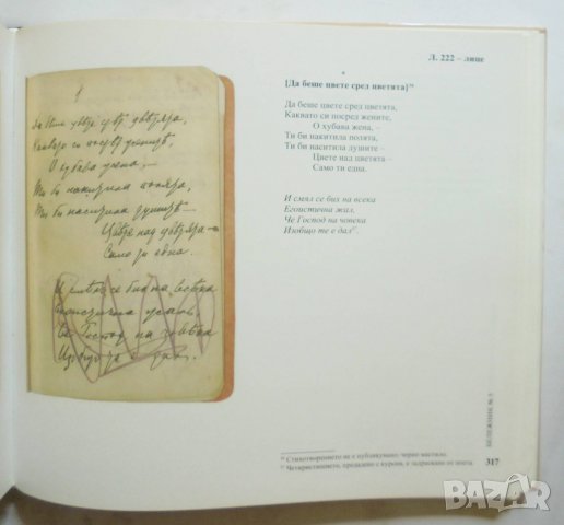 Книга Личните бележници на П. К. Яворов - Пейо К. Яворов 2008 г., снимка 4 - Други - 34332850