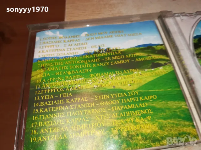 SUPER GREECE HITS 9 CD 2303251953, снимка 13 - CD дискове - 49610090