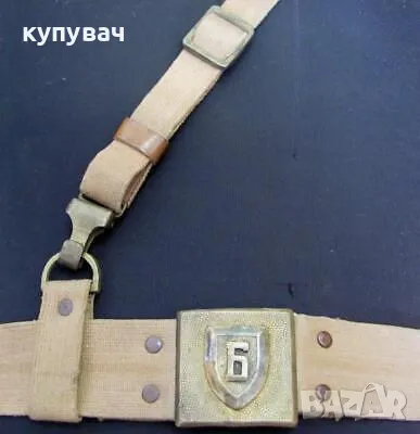 КУПУВАМ военнен колан бранник колан, снимка 2 - Антикварни и старинни предмети - 49765020