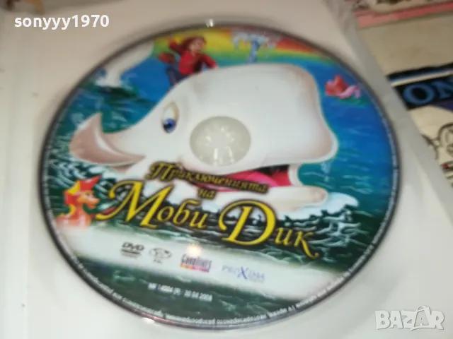 МОБИ ДИК-ДВД 2312241728, снимка 2 - DVD филми - 48443989