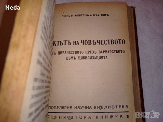 Комплект списания "Популярна научна библиотека" 1936 г. , снимка 4 - Списания и комикси - 38154533