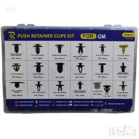 Щипки за кола, Крепежни копки за кори, лайсни, тапицерия, брони, кабели и авто елементи, 435бр.