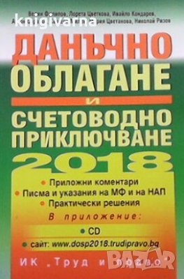 Данъчно облагане и счетоводно приключване на 2018 година В. Филипов, снимка 1 - Специализирана литература - 30754864