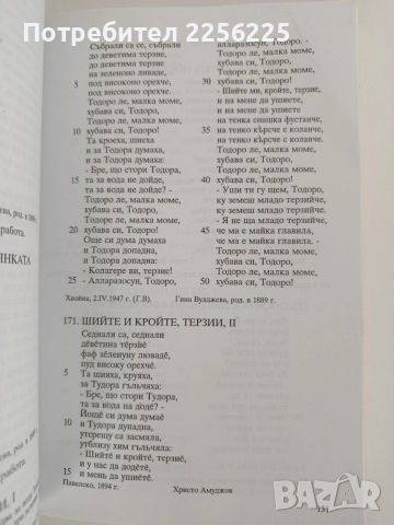 Родопски песни от Долни Рупчос, снимка 7 - Специализирана литература - 53113209