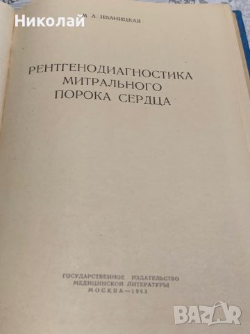 Медицинска литература на руски, снимка 15 - Специализирана литература - 44447664