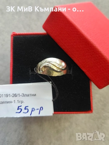 Златен пръстен 1.1 гр 14к 