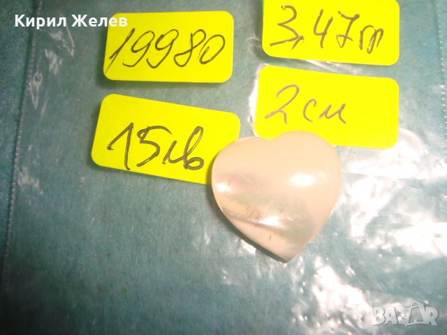 СЕДЕФЕНО СКЪПОЦЕННО ЮВЕЛИРНО ШЛИФОВАНО СЪРЧИЦЕ АРТ УКРАШЕНИЕ БИЖУ 19980, снимка 4 - Други - 35653793