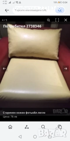 Кожен разтегателен фотьойл легло , снимка 2 - Спални и легла - 50579333