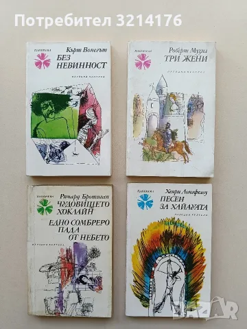 Чудовището Хоклайн; Едно сомбреро пада от небето - Ричард Бортиган