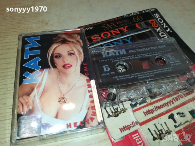 КАТИ-ОРИГИНАЛНА КАСЕТА 1308251617, снимка 3 - Аудио касети - 51354826
