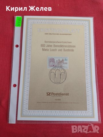 Пощенски марки ПЪРВИ ЛИСТ ПОЩА ГЕРМАНИЯ ПЕРФЕКТНО СЪСТОЯНИЕ РЯДКА ЗА КОЛЕКЦИОНЕРИ 30986