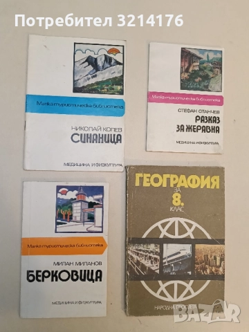 Берковица - Милан Миланов 