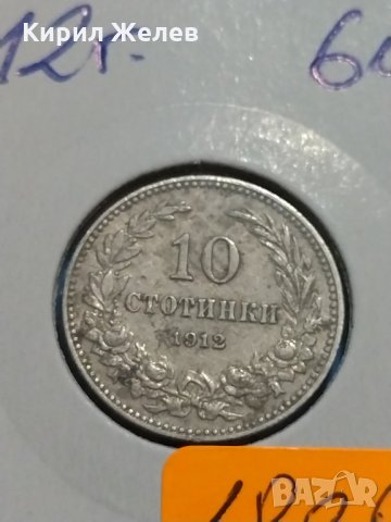 Монета 10 стотинки 1912 година - Съединението прави силата - 18302, снимка 3 - Нумизматика и бонистика - 31077488