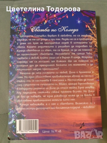 коледни книги, снимка 7 - Художествена литература - 53011072