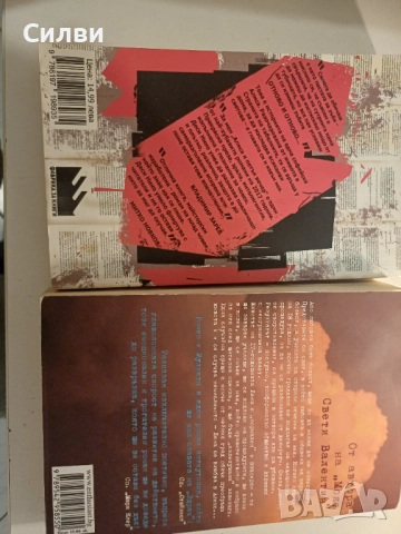 Книги по 5 лв бр. С дефект, снимка 7 - Художествена литература - 52348410