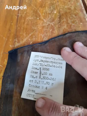 Стара траурна кърпа за глава, снимка 3 - Други ценни предмети - 49010415