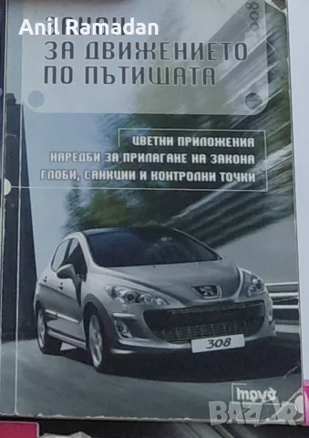 Продавам Учебни помагала комплект за б кат и ц категория , снимка 3 - Учебници, учебни тетрадки - 55978831