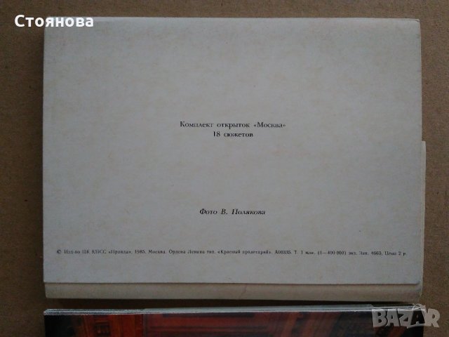 Албум с 18 броя картички от Москва - 1985 г. , снимка 9 - Колекции - 30602474