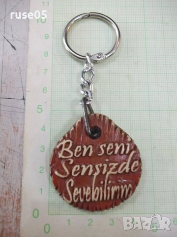 Ключодържател - 67