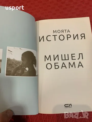 Книга Мишел Обама Моята История, снимка 6 - История, политика и общество - 56091539