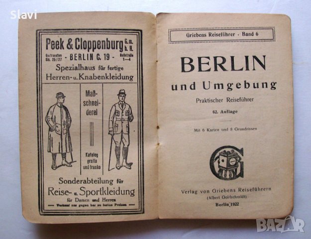 Карта на Берлин (BERLIN Reisefuhrer) 1922 г., снимка 3 - Антикварни и старинни предмети - 42861334