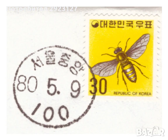 НУМИЗМАТИЧЕН ПЛИК С НЕЦИРКУЛИРАЛА  МОНЕТА – ЮЖНА КОРЕЯ, снимка 4 - Нумизматика и бонистика - 50878013