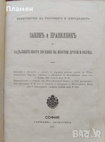 Разни закони (Сборна 1890-1905г.), снимка 3 - Антикварни и старинни предмети - 39987777